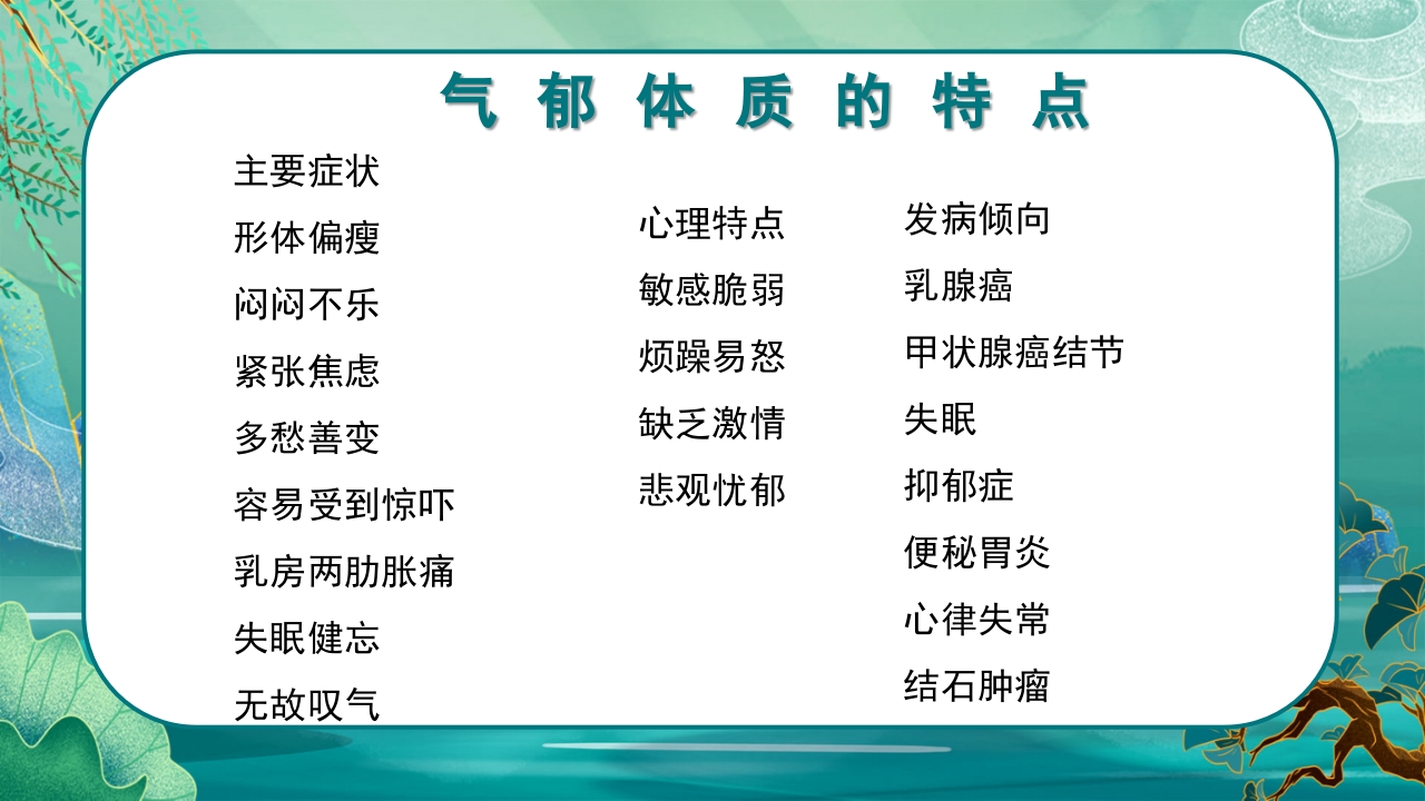 中医九种体质养生PPT课件40