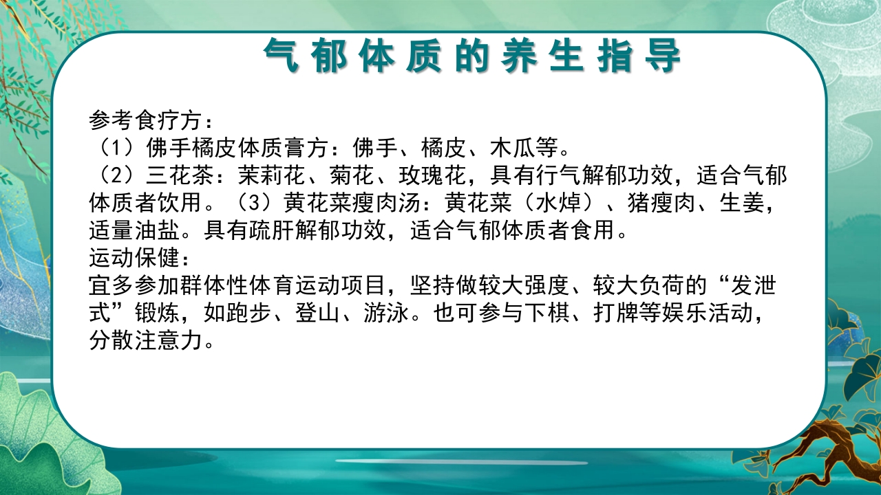 中医九种体质养生PPT课件43