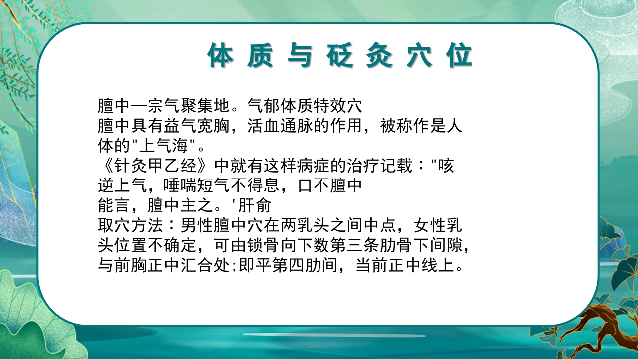 中医九种体质养生PPT课件44