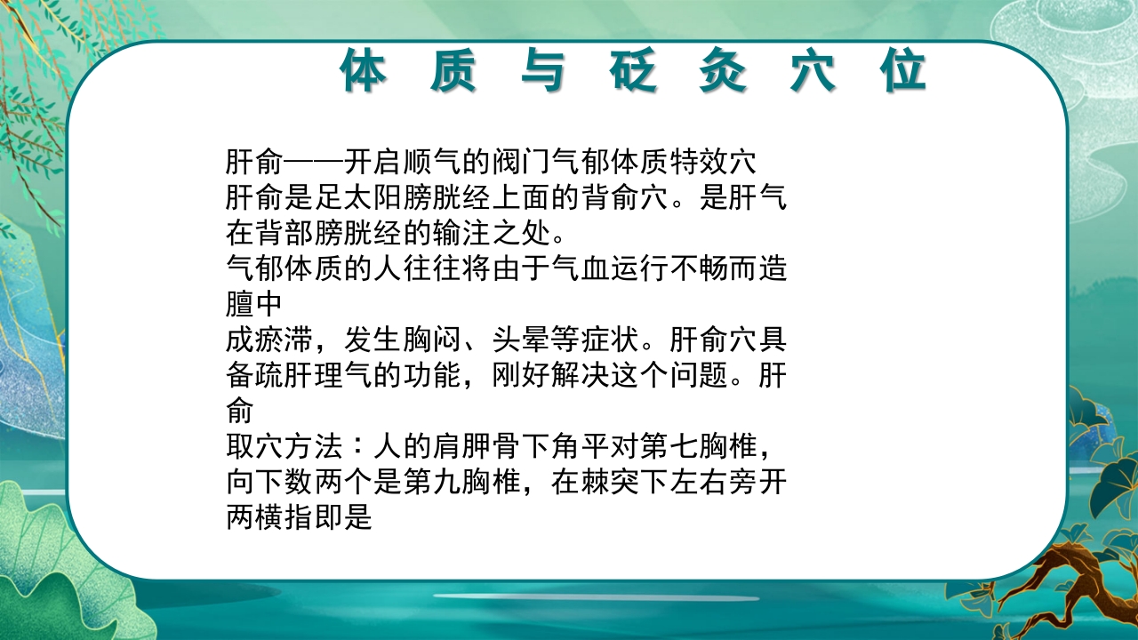 中医九种体质养生PPT课件45
