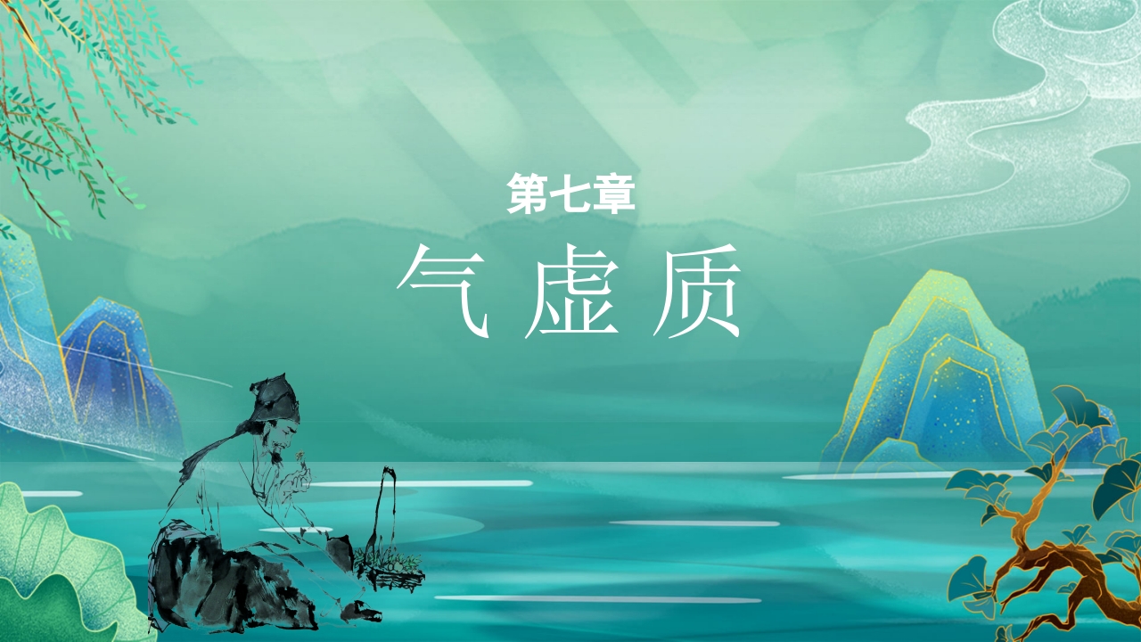 中医九种体质养生PPT课件46