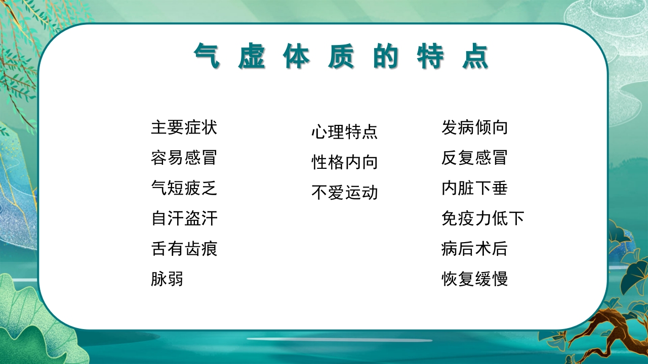 中医九种体质养生PPT课件47