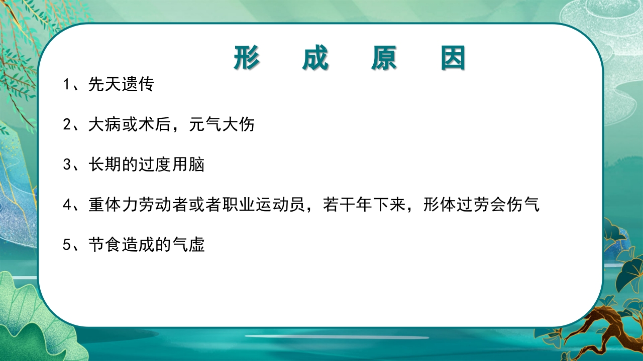 中医九种体质养生PPT课件48