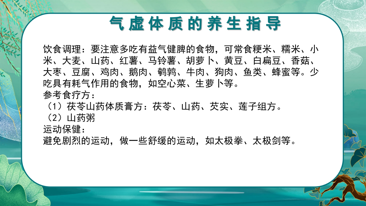 中医九种体质养生PPT课件49