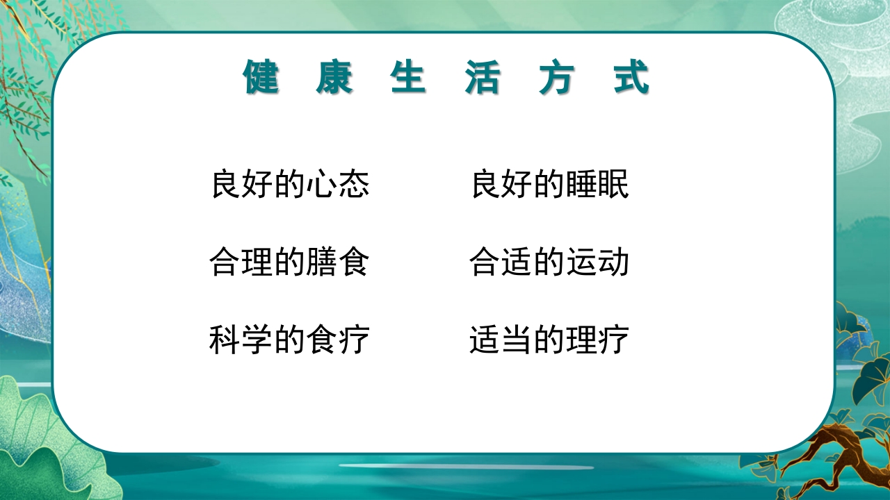 中医九种体质养生PPT课件4
