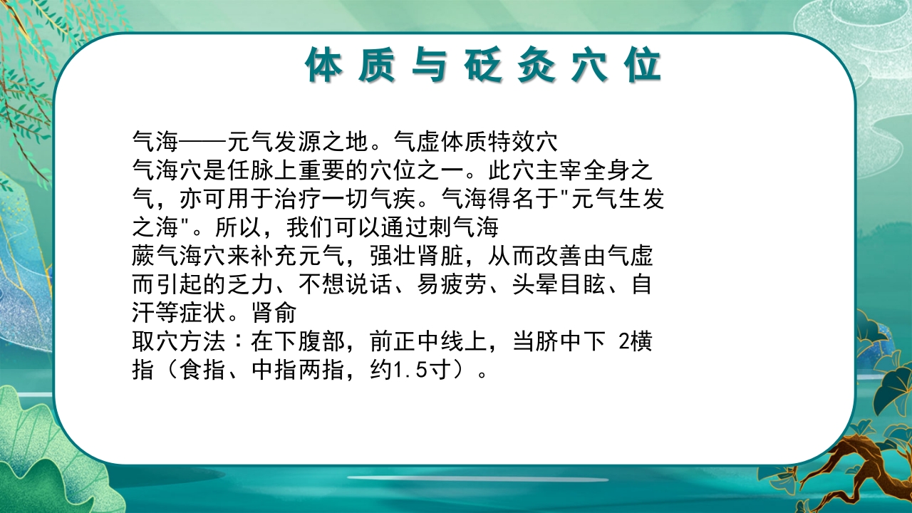 中医九种体质养生PPT课件50