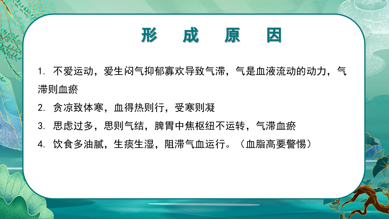 中医九种体质养生PPT课件54