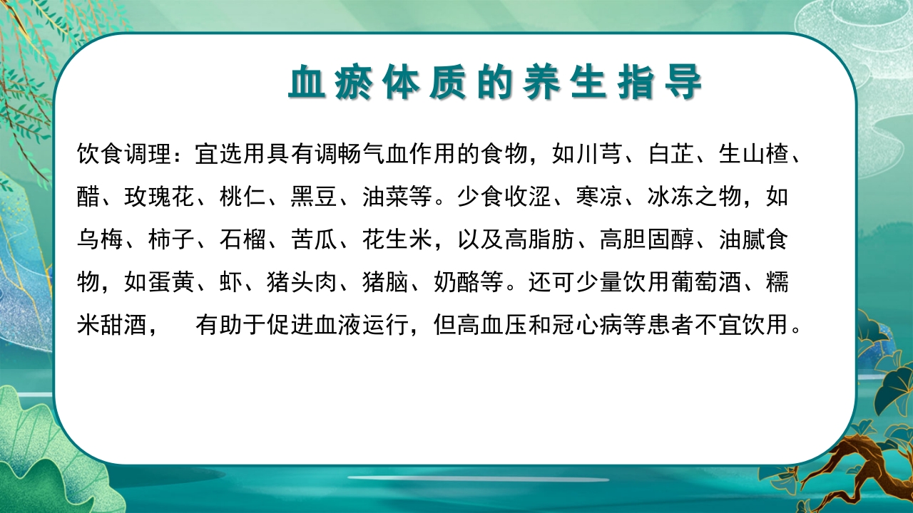 中医九种体质养生PPT课件55