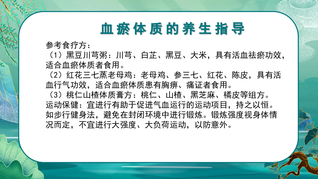 中医九种体质养生PPT课件56