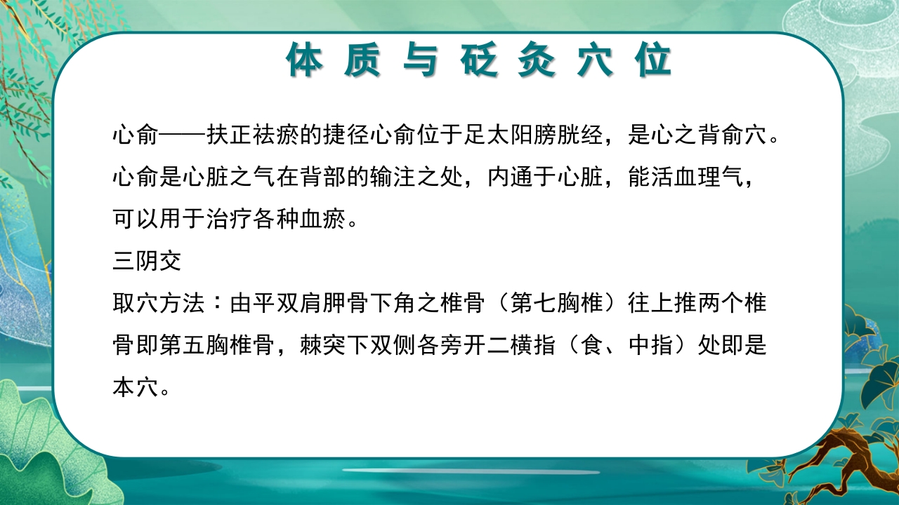 中医九种体质养生PPT课件57