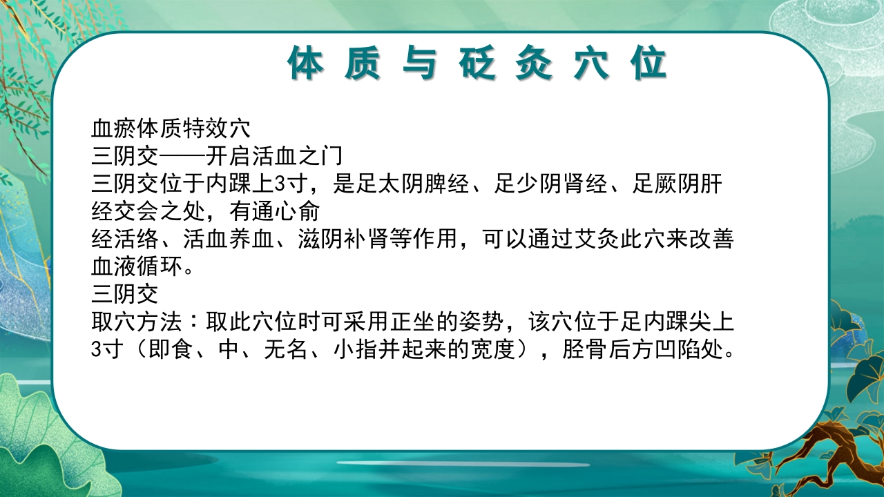 中医九种体质养生PPT课件58