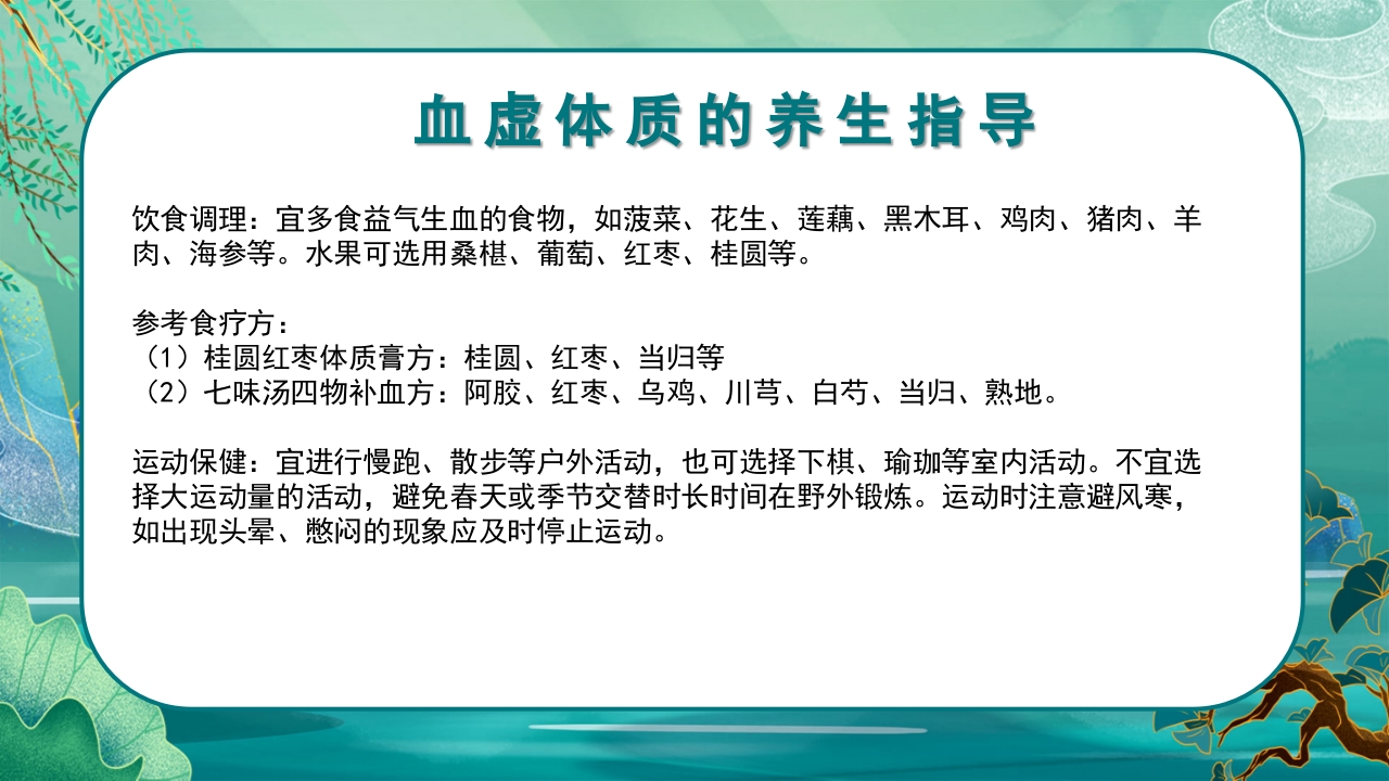 中医九种体质养生PPT课件62