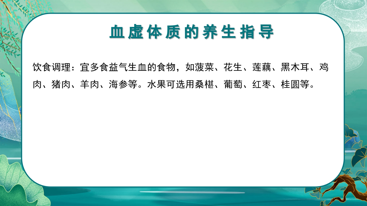 中医九种体质养生PPT课件63