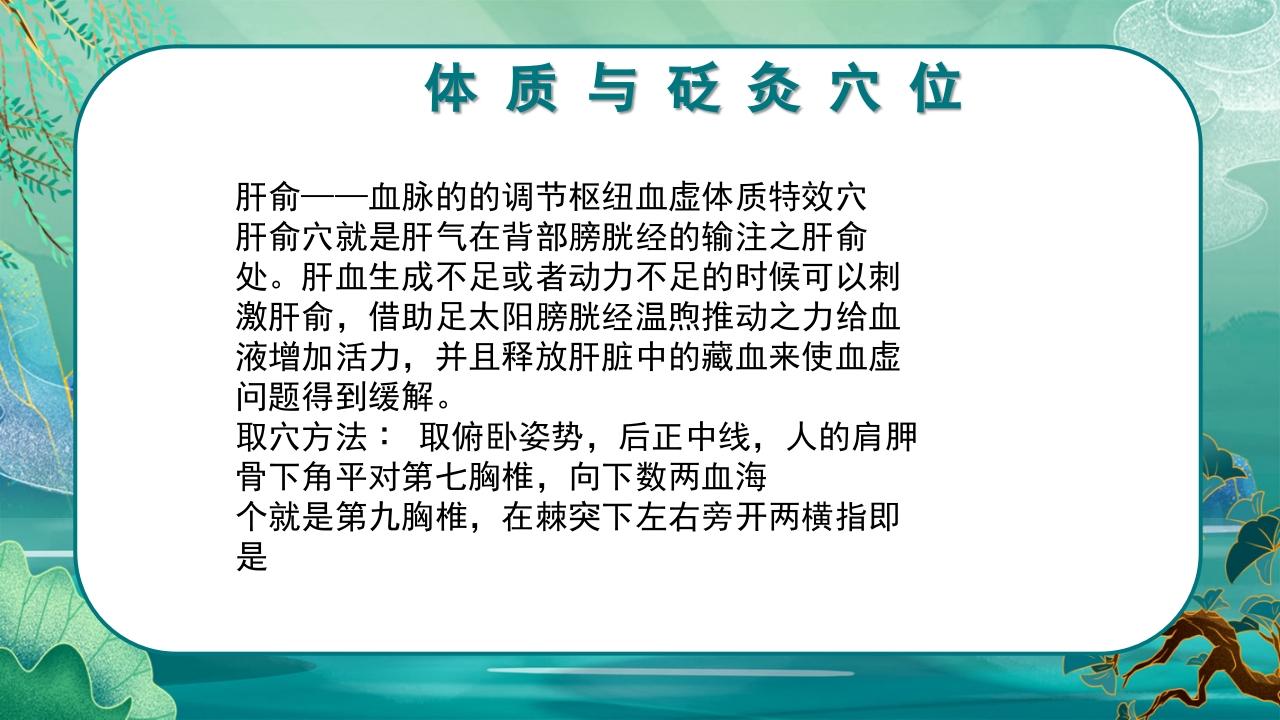 中医九种体质养生PPT课件64