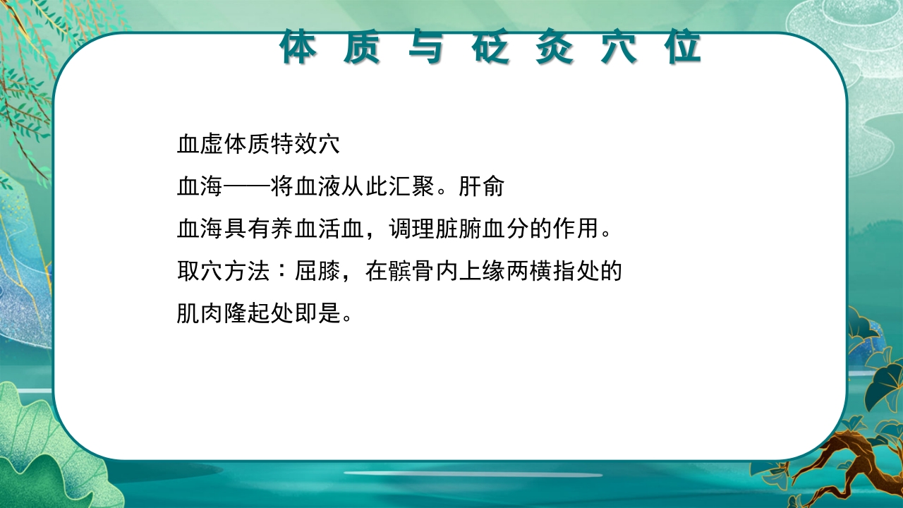 中医九种体质养生PPT课件65