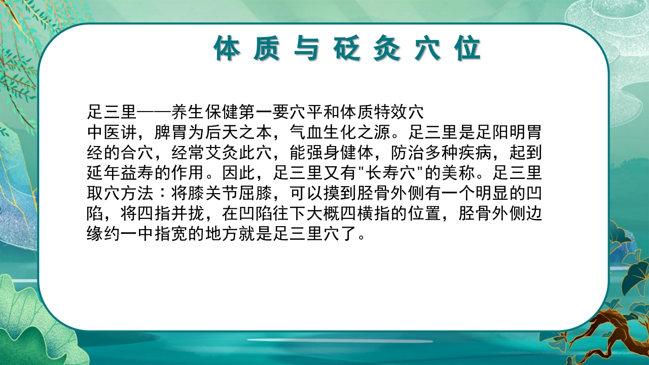 中医九种体质养生PPT课件68