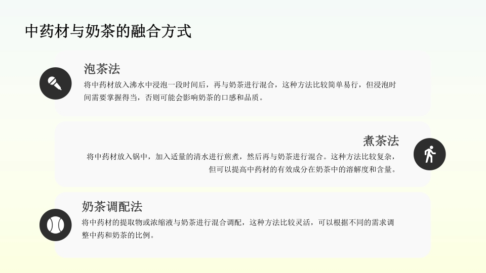中药奶茶介绍PPT课件下载13