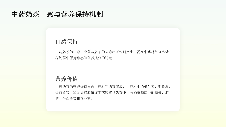 中药奶茶介绍PPT课件下载14