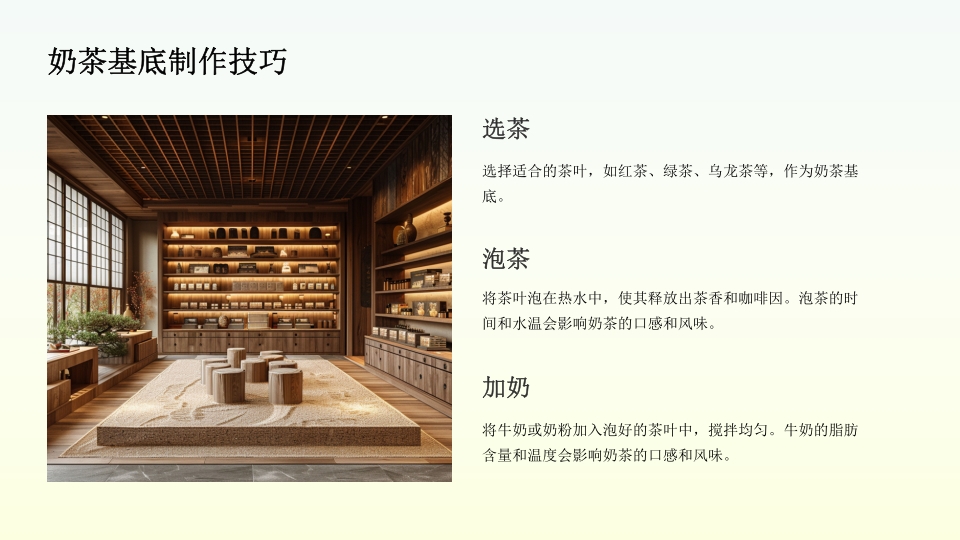 中药奶茶介绍PPT课件下载21