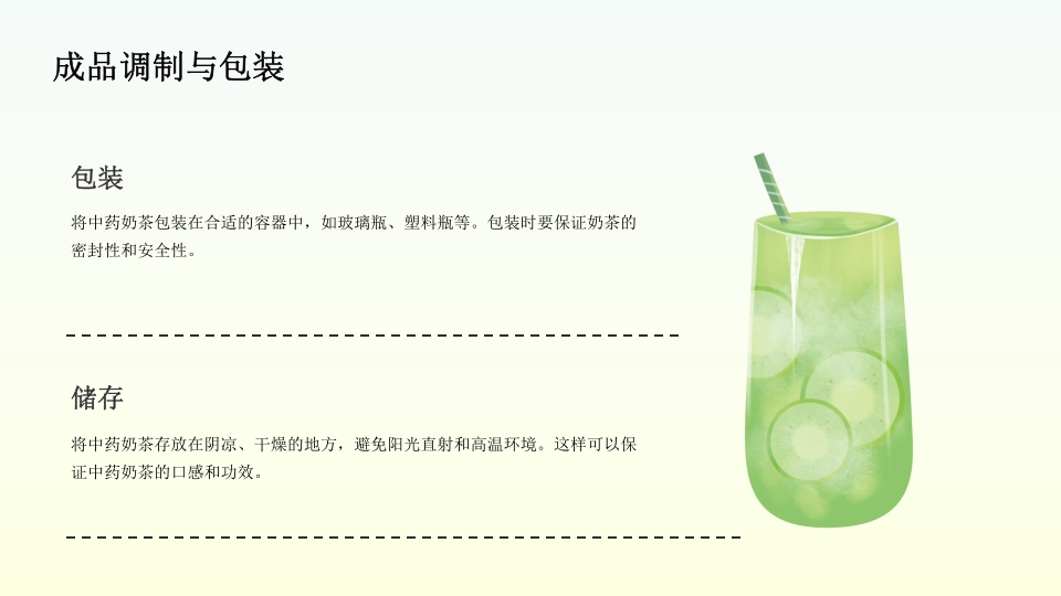 中药奶茶介绍PPT课件下载23