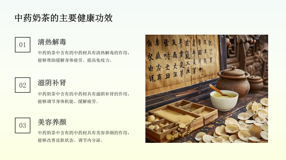 中药奶茶介绍PPT课件下载25