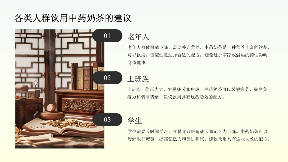 中药奶茶介绍PPT课件下载26