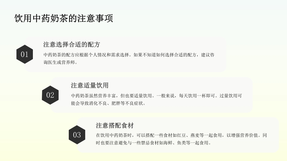 中药奶茶介绍PPT课件下载27