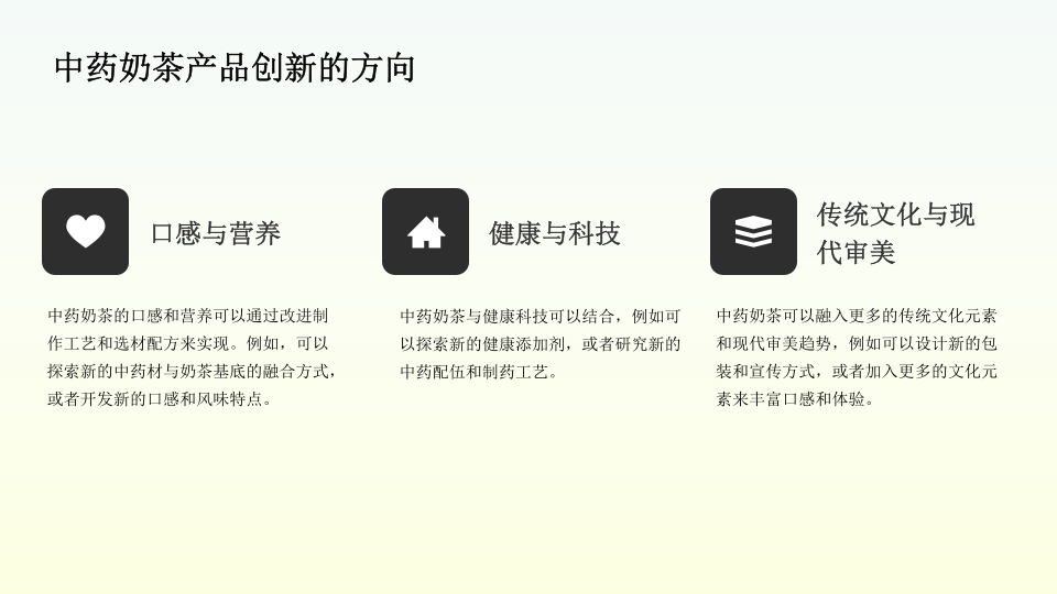 中药奶茶介绍PPT课件下载33