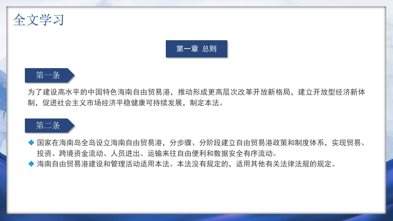 海南自由贸易港法PPT课件11