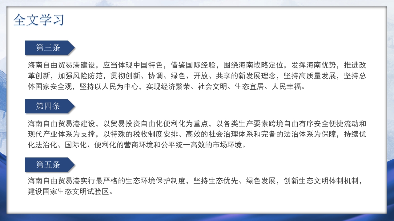 海南自由贸易港法PPT课件12