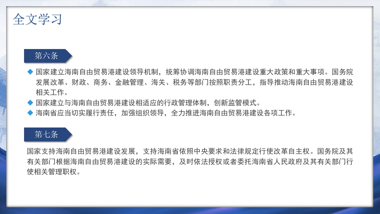 海南自由贸易港法PPT课件13