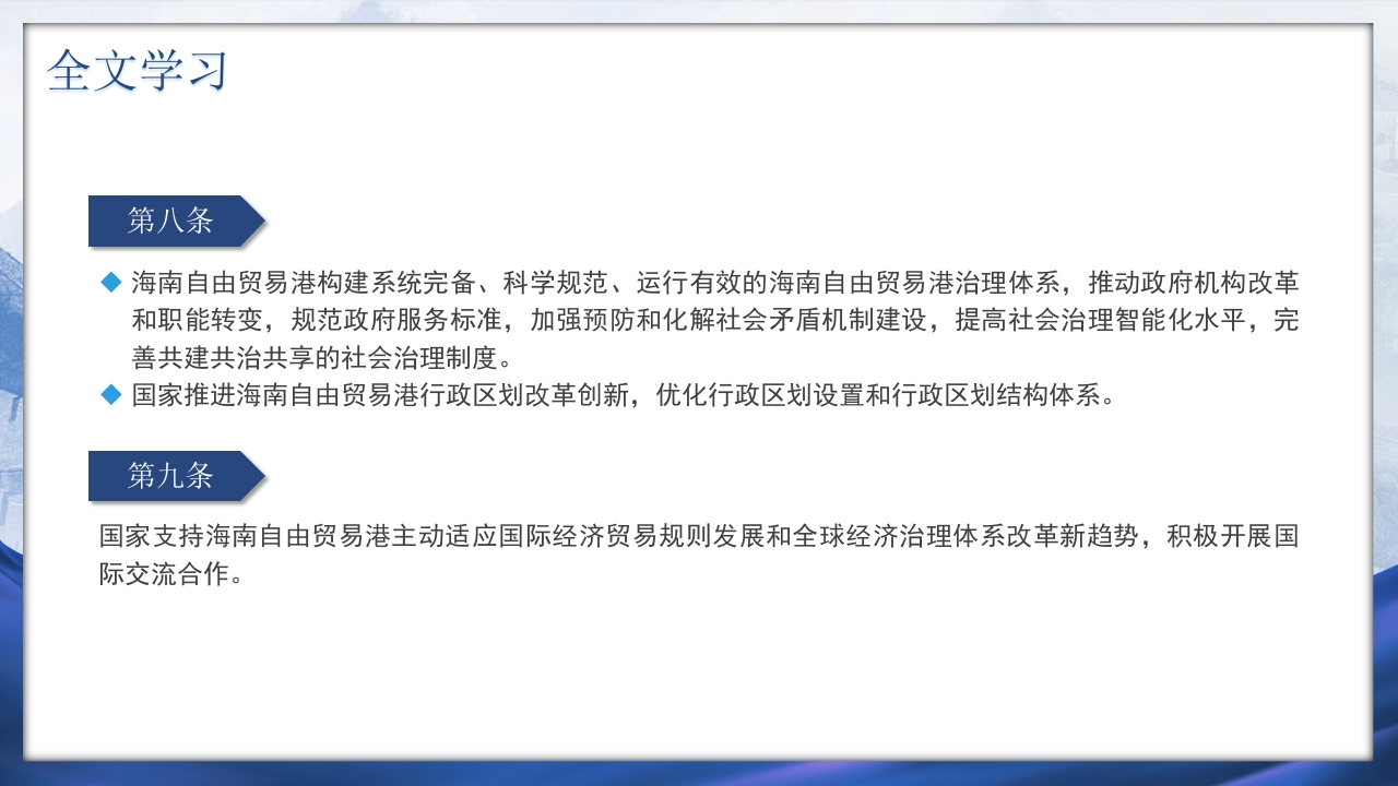 海南自由贸易港法PPT课件14