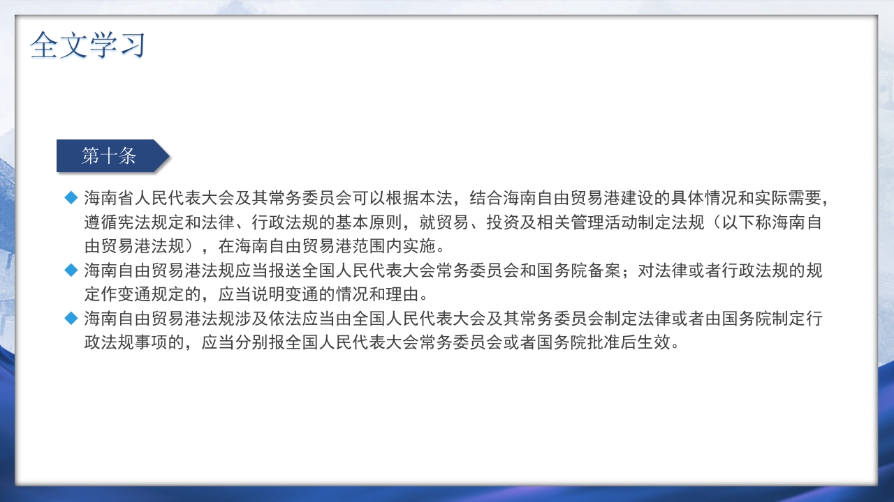 海南自由贸易港法PPT课件15