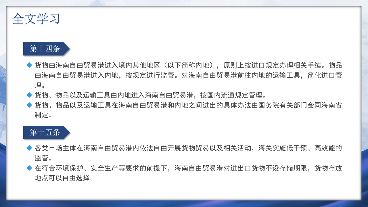 海南自由贸易港法PPT课件17