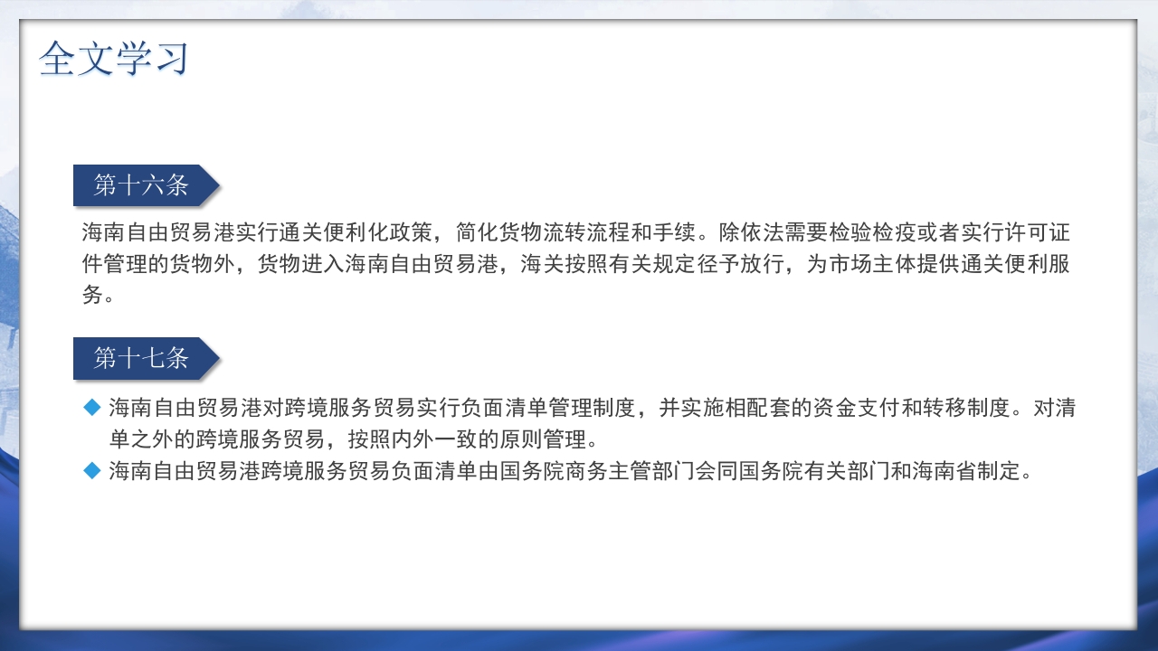 海南自由贸易港法PPT课件18