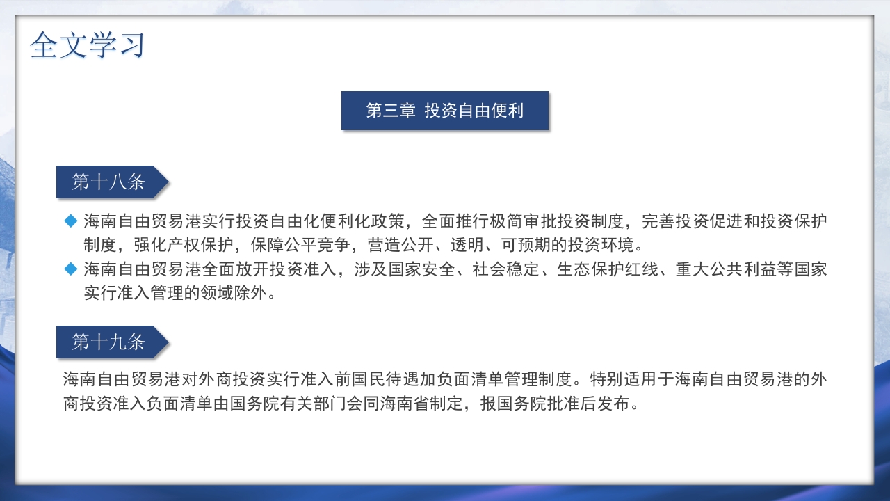 海南自由贸易港法PPT课件19