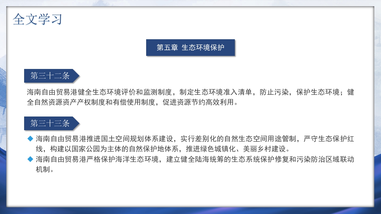 海南自由贸易港法PPT课件26