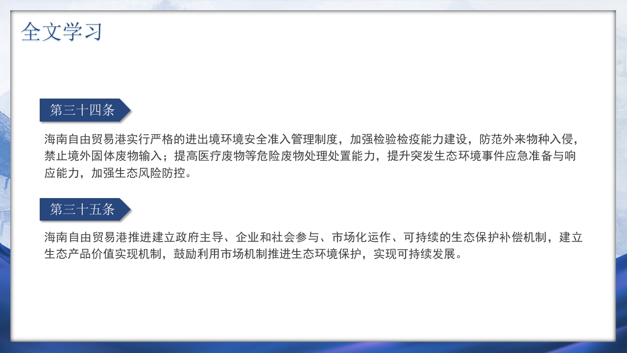 海南自由贸易港法PPT课件27