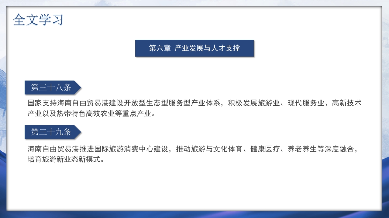 海南自由贸易港法PPT课件29