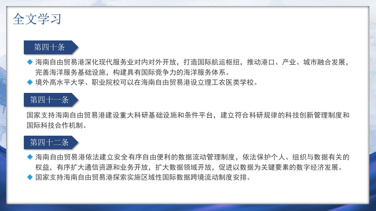 海南自由贸易港法PPT课件30