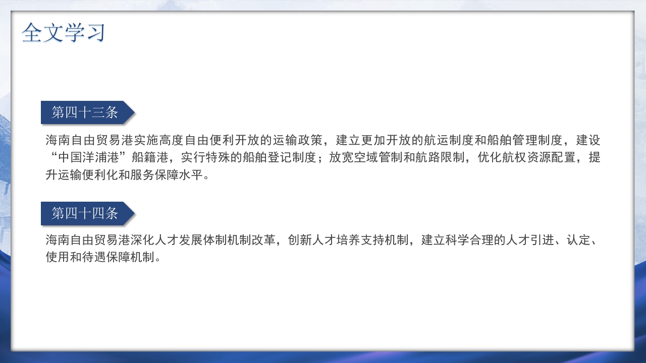 海南自由贸易港法PPT课件31