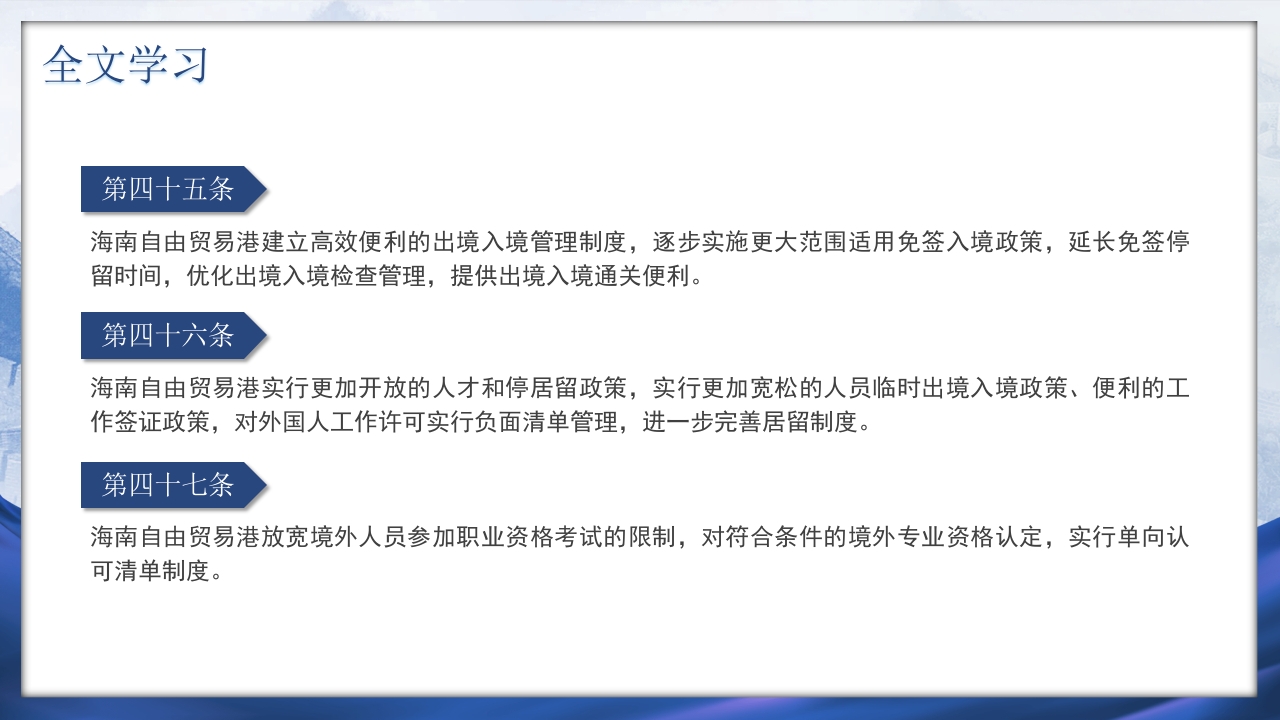 海南自由贸易港法PPT课件32