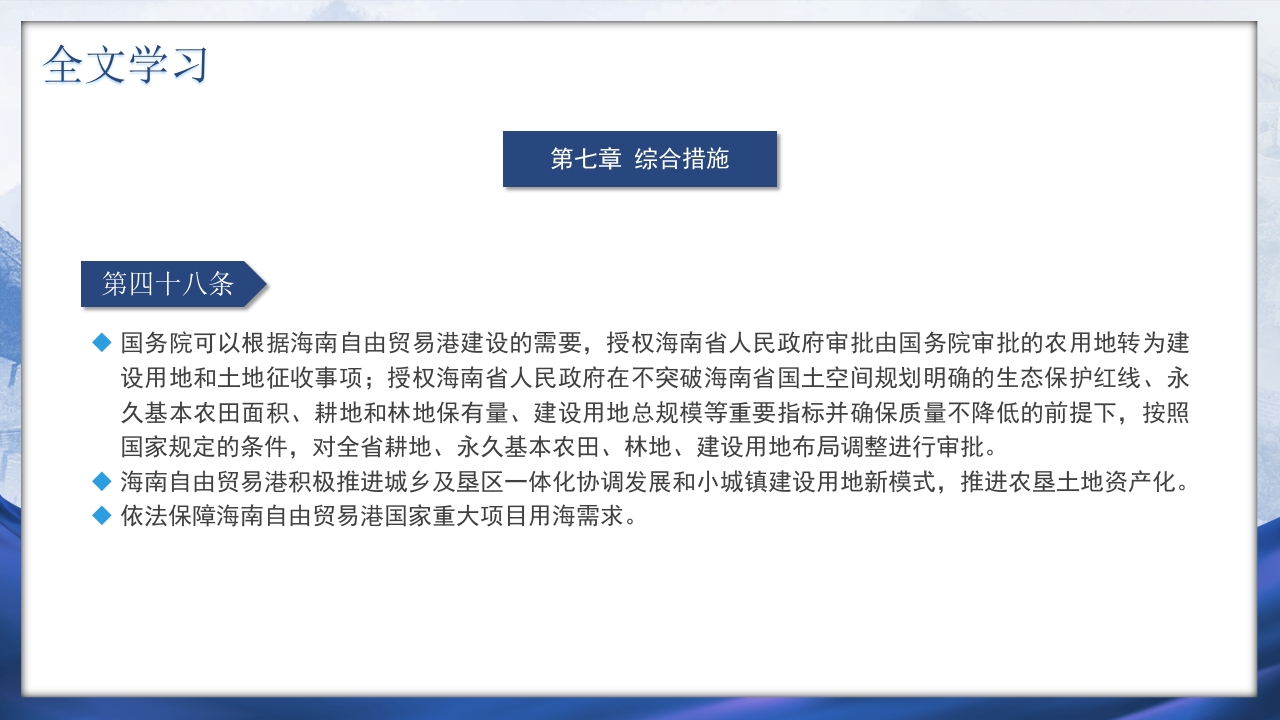 海南自由贸易港法PPT课件33