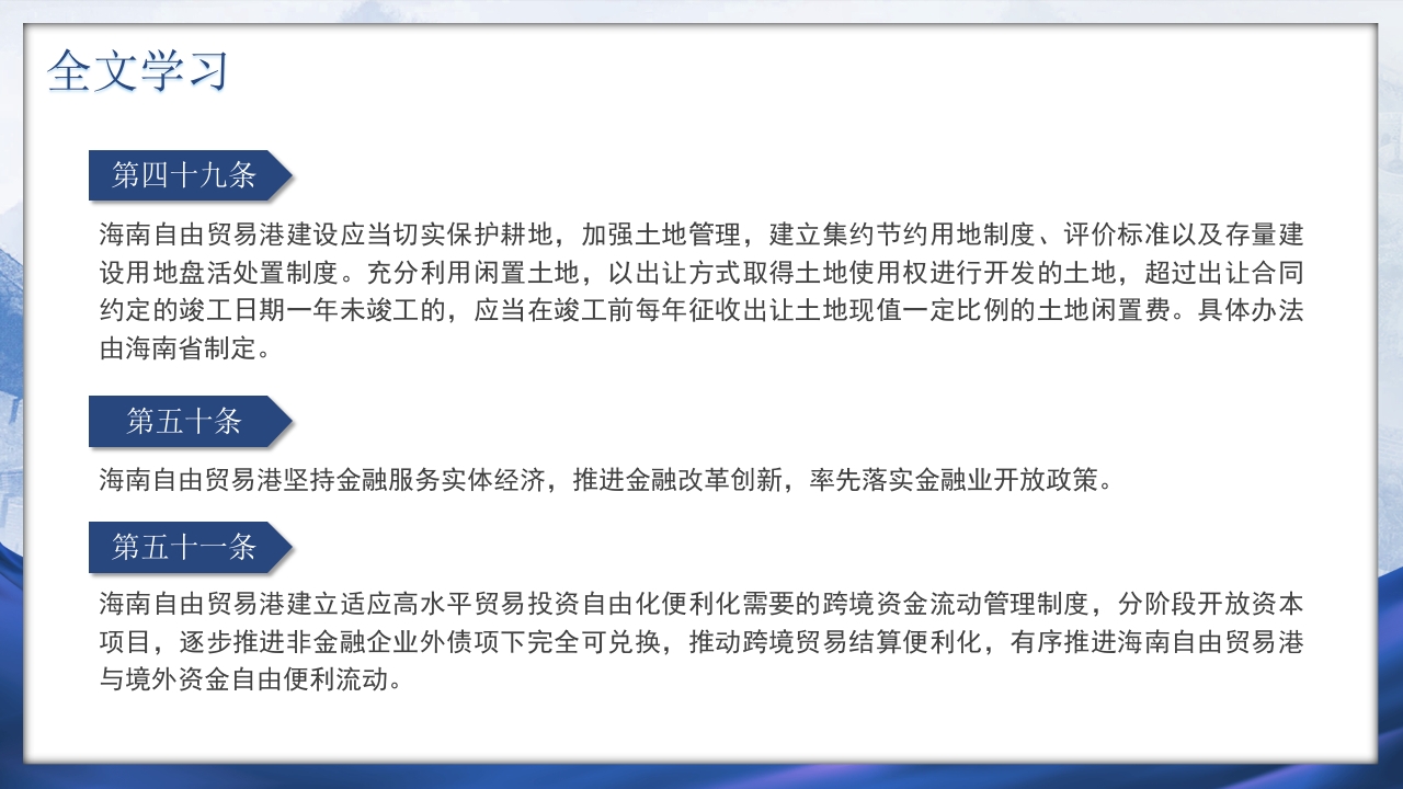 海南自由贸易港法PPT课件34