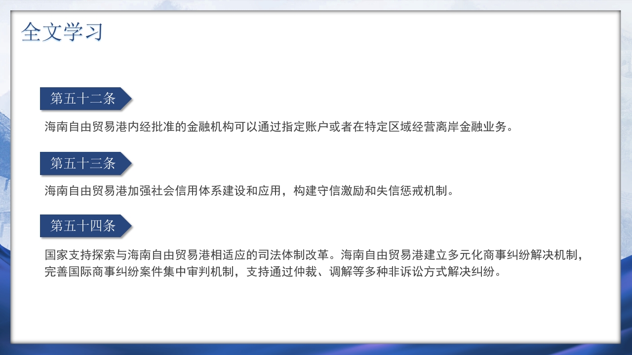 海南自由贸易港法PPT课件35