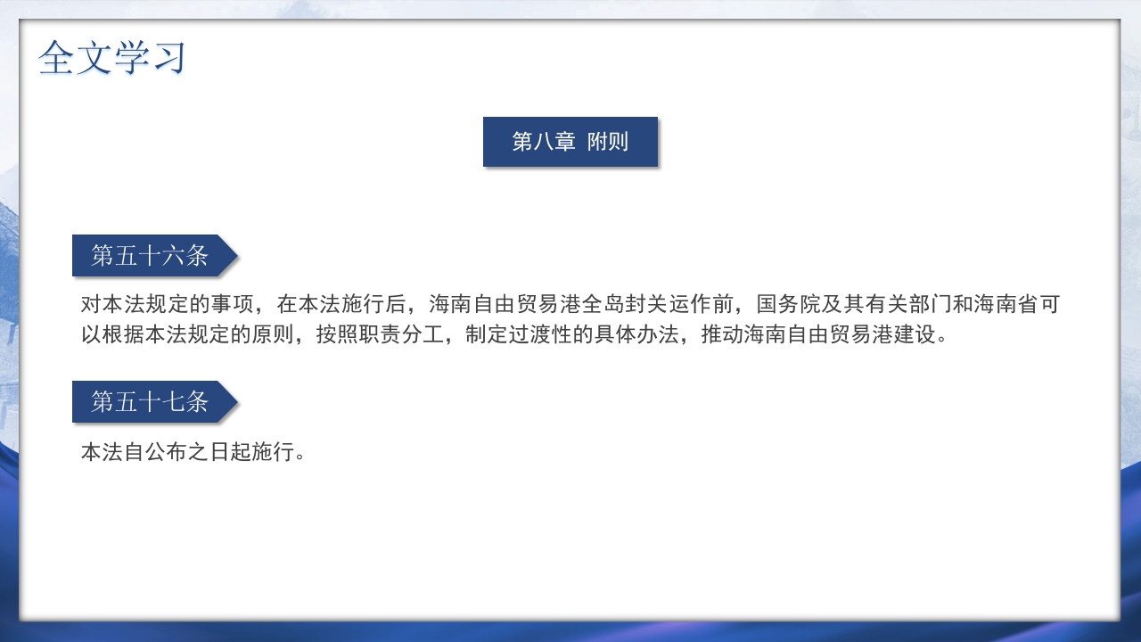 海南自由贸易港法PPT课件37