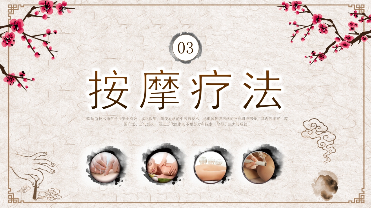 中医适宜技术PPT课件12
