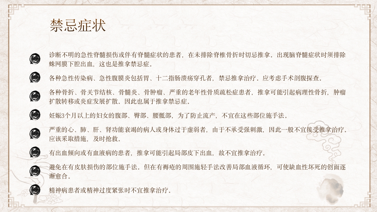 中医适宜技术PPT课件15