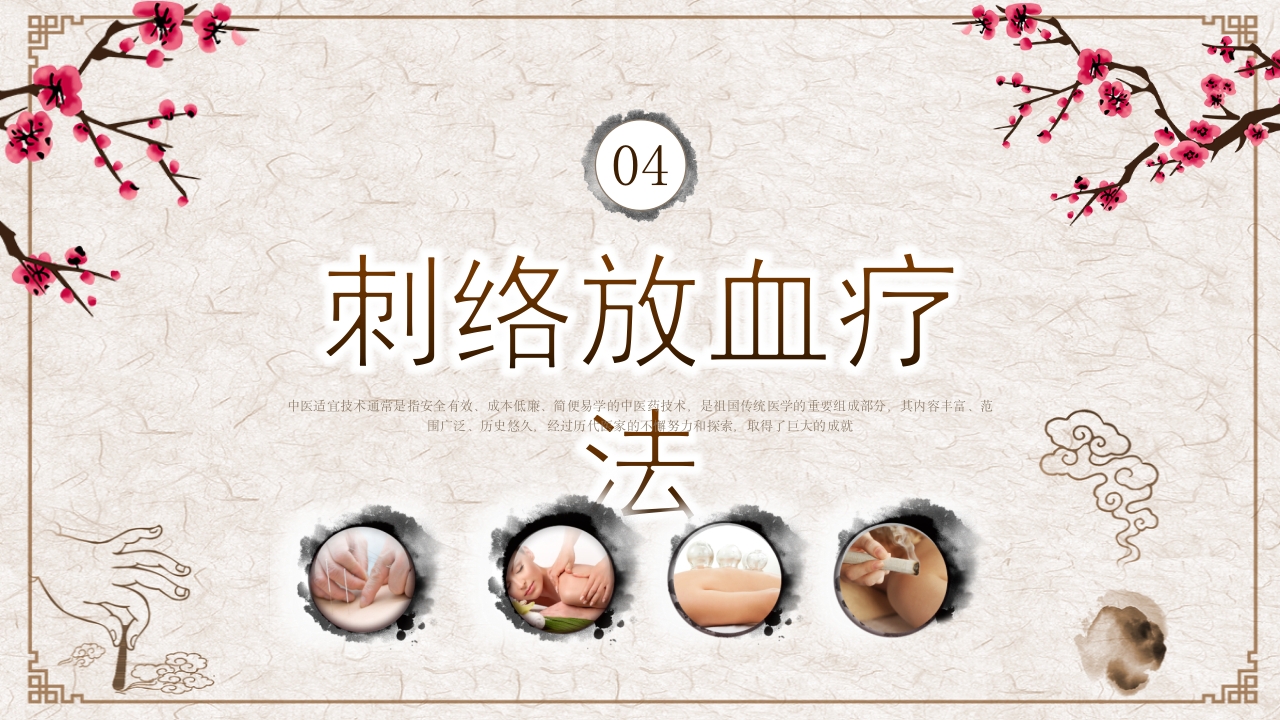 中医适宜技术PPT课件17