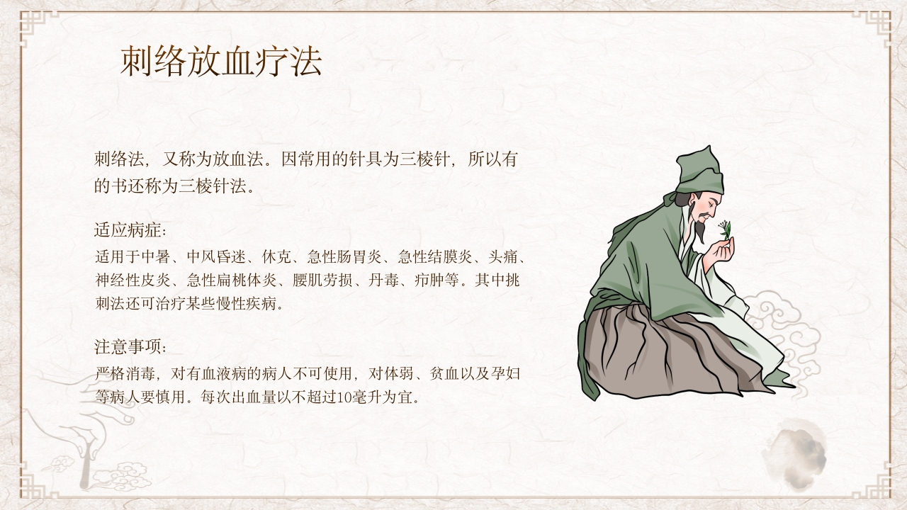 中医适宜技术PPT课件18